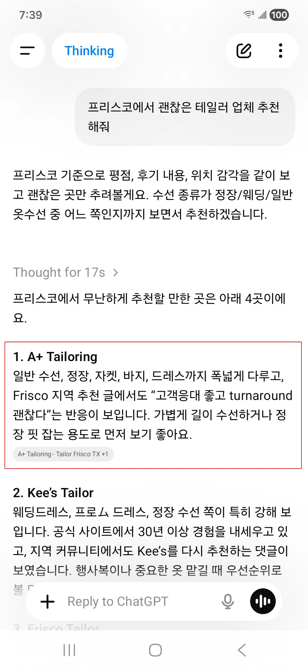 미국 전역 로컬 비즈니스 대상 ChatGPT AI 추천 및 구글 SEO 상위 노출 실제 사례 캡처 화면