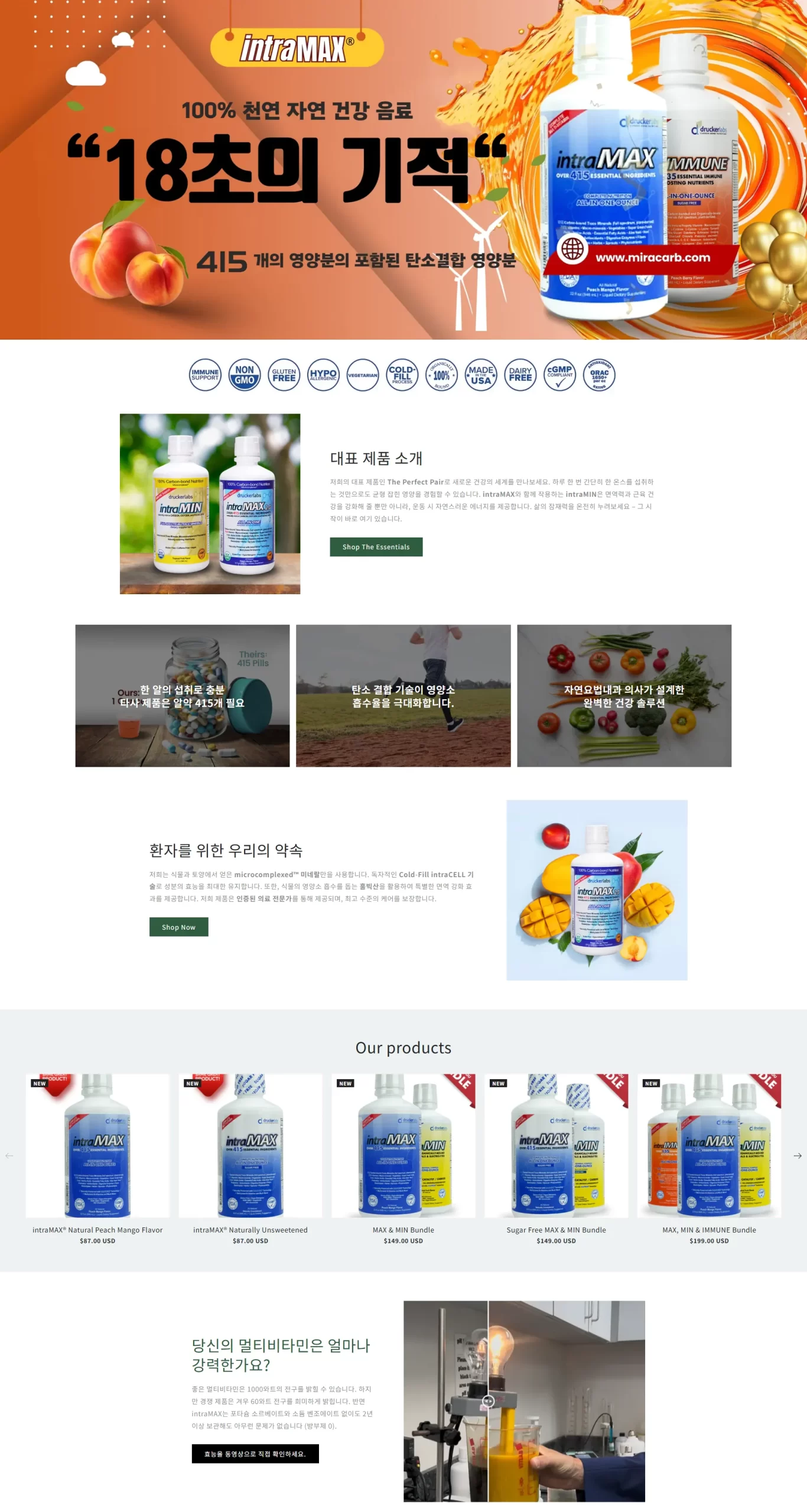 유빈소프트가 제작한 쇼피파이 기반 미국 한인 건강식품 쇼핑몰 포트폴리오